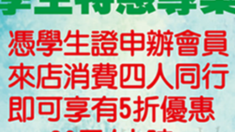 學生特惠專案